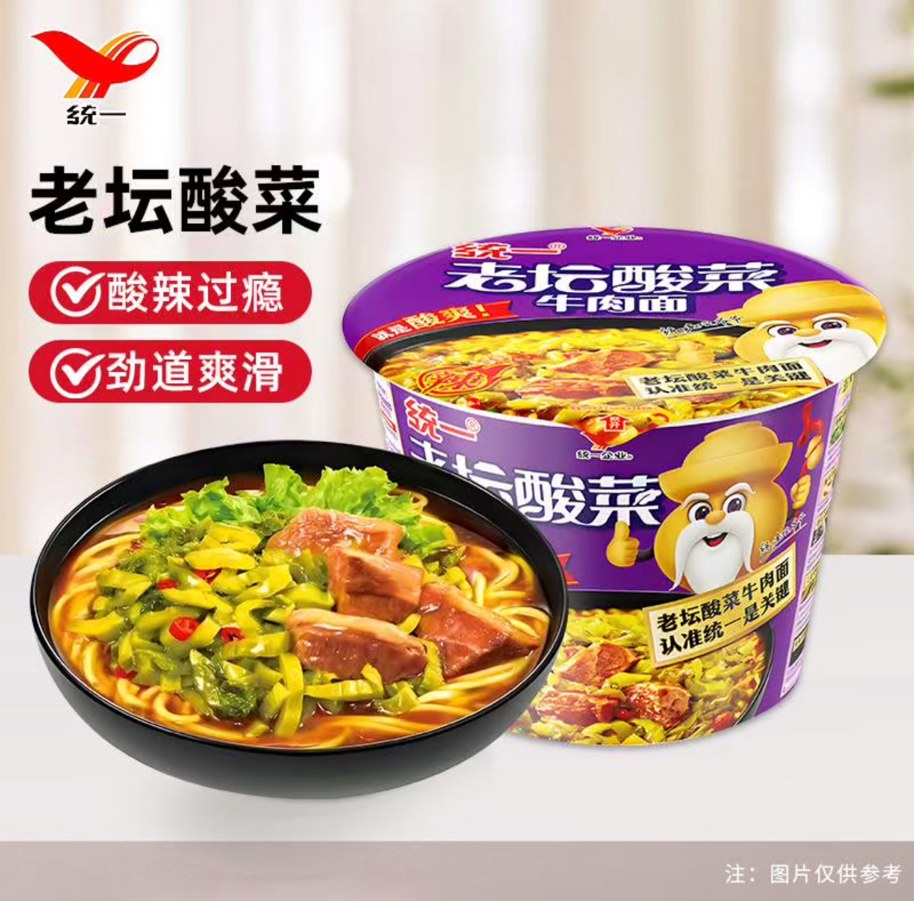 【桶装泡面】 统一 老坛酸菜牛肉面 120g/桶 夜宵速食桶面方便面（新老包装随机发）