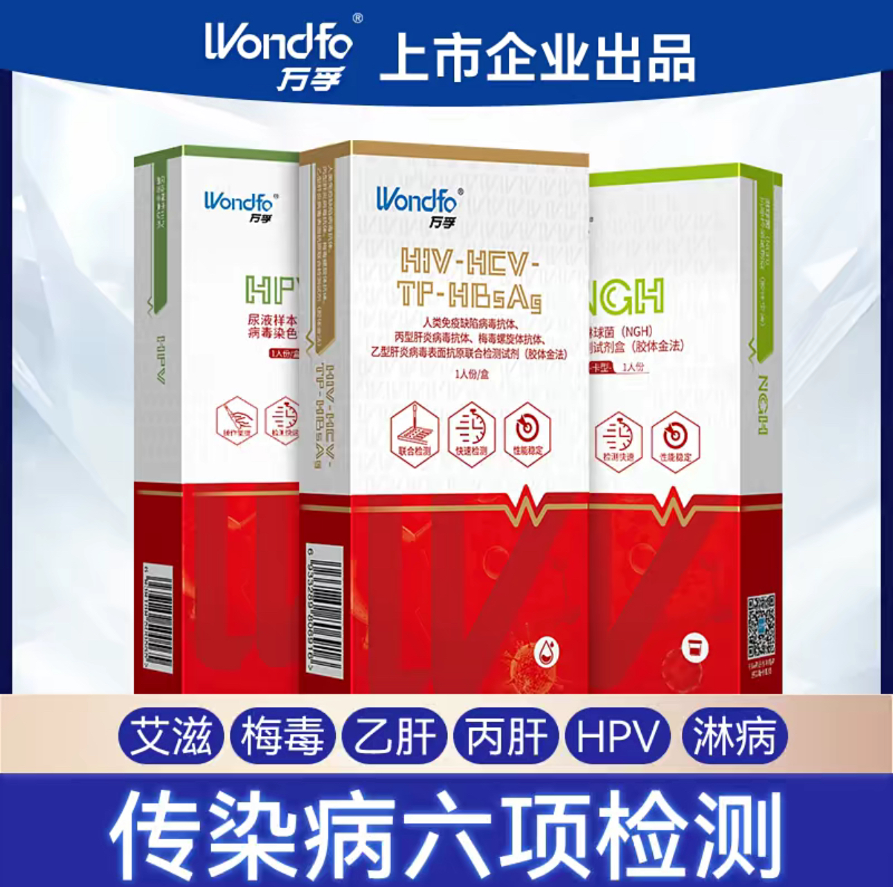 【传染病6项】四联卡1盒＋淋病1盒 +HPV1盒