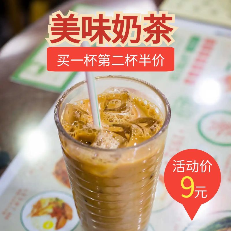 美味奶茶
